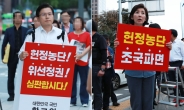 한국당, 귀성인사 대신 ‘조국 규탄집회’…“조국은 범법자”