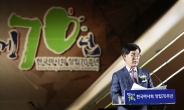 한국마사회 창립 70주년 기념행사 성대…“국민신뢰경영 의미 되새겨”