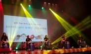 보육교사 힐링 축제..성남시 보육인 한마음 대회 개막