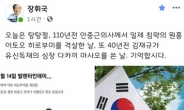 ‘진보 성향’ 장휘국 광주교육감 “10·26은 탕탕절” 게시물 논란
