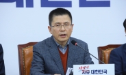 ‘조국법·국정실패 항의’…황교안 한국당 대표, 오늘부터 단식