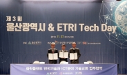 한화종합화학-울산시-ETRI, 화학플랜트 안전기술 공동개발