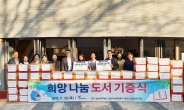 성남문화재단  ‘2019 희망 나눔 도서 기증식’ 펼쳐