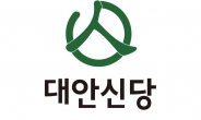 ‘진녹색 사람人’ 대안신당 로고 공개…12일 공식 창당