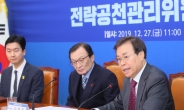 민주당 ‘전략공천·현역평가’, 한국당 ‘물갈이·보수통합’…여야 잡음 속 ‘공천 뇌관’