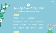 ‘뷰민라 2020’, 2차 라인업 공개…장범준, 볼빨간사춘기, 권순관 합류