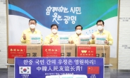 중국 하남성 정주시, 광명시에 ‘마스크 2만매’ 전달