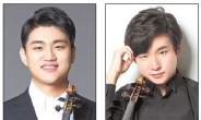떠오르는 바이올리니스트 김동현·박규민, 온라인으로 만난다