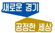 경기도, ‘2020년도 스타기업 육성사업’ 지원 중기 40개사 최종 선정