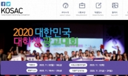 ‘지역 재생’ 주제 대학생 광고 대회 ‘코삭’ 11월 개최