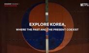 한국관광공사-넷플릭스, 한국 아름다움 담은 콘텐츠 전 세계에 선보인다