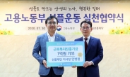 ‘국민 영어선생님’ 민병철, 근로복지진흥기금 1억원 기부