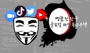 [헤븐] 뻥 뚫린 한국, 글로벌 해킹 ‘속수무책’…‘트위터 해킹’ 한국서 터진다면