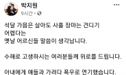 박지원, 페북글 올려…“수해 피해에 위로”