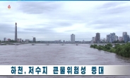 북한도 ‘물폭탄’ …김정은 이어 박봉주 현장시찰