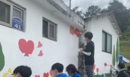 국립한밭대 학생들의 특별한 농활…‘농촌마을 벽화그리기’ 봉사활동 성료
