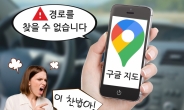 “서울역도 못 찾는 ‘엉터리’ 구글 맵”…해외여행 못가 ‘찬밥신세!’ [IT선빵!]