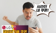 “데이터 2배 허공으로 ㅠㅠ”…LTE→5G 고객의 ‘분노’ [IT선빵!]