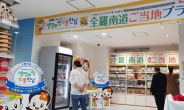 1위 수출국 일본 신주쿠에 전남농수산식품 상설판매장 1호점 개장