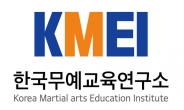 한국무예교육연구소, ‘무술하는 산타가 간다’ 공모