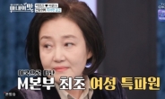 박영선 “YS 때문에 앵커 잘리고 남편 만났다?”