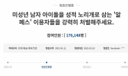 ‘알페스’ 경찰 내사 착수…오픈채팅방 “내역 지워 줄테니 ‘몸캠’ 달라”