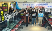 “설 연휴에도 점등시위 강행”…‘9시 영업제한’ 반발하는 자영업자[촉!]