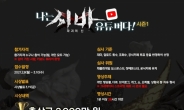 채플린게임, ‘시바: 파괴의 신’ 유튜브 공모전 개최