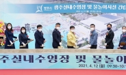 신동헌, “종합적인 스포츠타운을 조속히 조성할 계획”