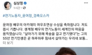 심상정 “윤여정, 생계형 배우·연기 노동자”…누리꾼 “축하 멘트 불편”