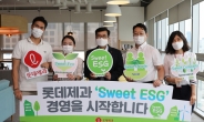 롯데제과, ‘Sweet ESG 경영’ 선언