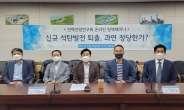 전력산업연구회, ‘신규 석탄발전 퇴출, 과연 정당한가’ 세미나 개최