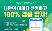 신한銀, 'MY링크' 이용자 10만명 돌파 이벤트…최대 100만원 신한포인트