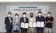 현대건설 ‘H 퍼블릭 아트 어워드’ 개최…“역량있는 미술가 발굴”