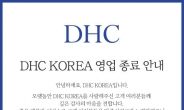 “조선인은 모국으로 돌아갔으면” ‘혐한 조장’ DHC, 한국 떠난다