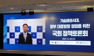 특허청, 정부 대응방향 정립을 위한 '국회 정책토론회' 개최