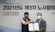 HUG, 제3차 노사협의회 개최…ESG경영 실천 공동선언