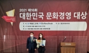 [포토뉴스] 샤론델, '2021 대한민국 문화경영대상' 수상