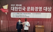 [포토뉴스] (유)마미갸또, '2021 대한민국 문화경영대상' 수상