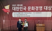 [포토뉴스] 케이알이디㈜, '2021 대한민국 문화경영대상' 수상