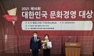 [포토뉴스] 목동유학원, '2021 대한민국 문화경영대상' 수상