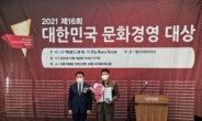 [포토뉴스] 백가소목, '2021 대한민국 문화경영대상' 수상