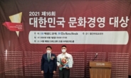 [포토뉴스] 범브로스, '2021 대한민국 문화경영대상' 수상