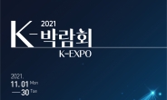 K콘텐츠 등 한류상품 총출동 2021 케이-박람회 개최