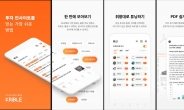 에프앤가이드, 개인투자자 위한 인사이트 앱 ‘크리블’ 정식 출시