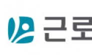 근로복지공단, 대한민국인적자원개발(HRD) 종합대상 6년 연속 수상