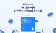 KTB투자증권, 머니트리 앱 ‘간편투자 서비스’ 출시