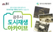 신동헌, “오래된 마을 전통·가치 발견하고 보존해 공동체 활동 추구하는 사업”