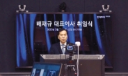 한국투자신탁운용 배재규 대표 공식취임