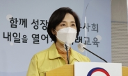 유은혜 “교육부 장관 책임, 끝까지 다할 것”…불출마 의사 표명